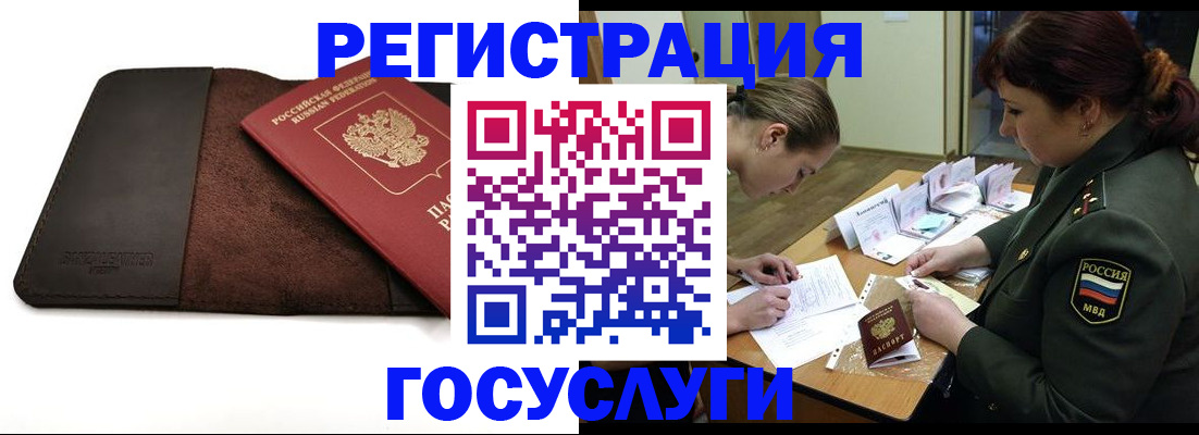 временная регистрация в Бурятии