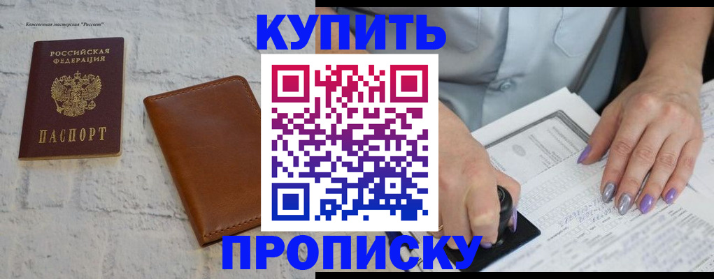 временная регистрация в квартире в Бурятии