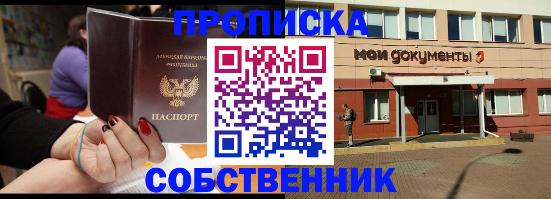 прописка для работы в Бурятии